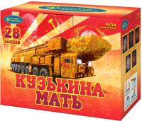 Кузькина мать Салют купить #REGION_NAME_DECLINE_PP# | #REGION_TAG_VSTAVKA_TAYT#