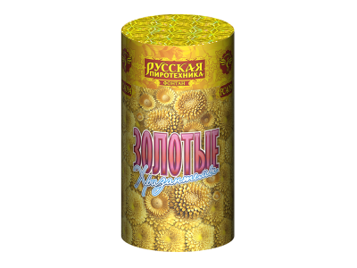 Золотые хризантемы Пиротехнический фонтан купить в Рыбинске | rybinsk.salutsklad.ru