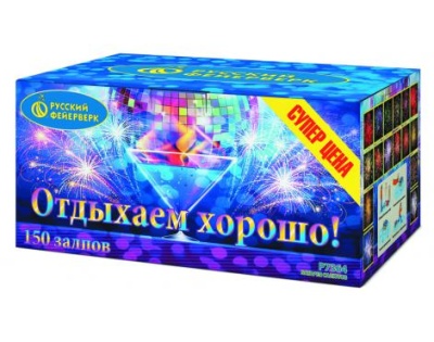 Отдыхаем хорошо! Фейерверк купить в Рыбинске | rybinsk.salutsklad.ru
