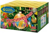 С Наступающим! Фейерверк купить в Рыбинске | rybinsk.salutsklad.ru