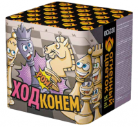 Ход конем Фейерверк купить в Рыбинске | rybinsk.salutsklad.ru