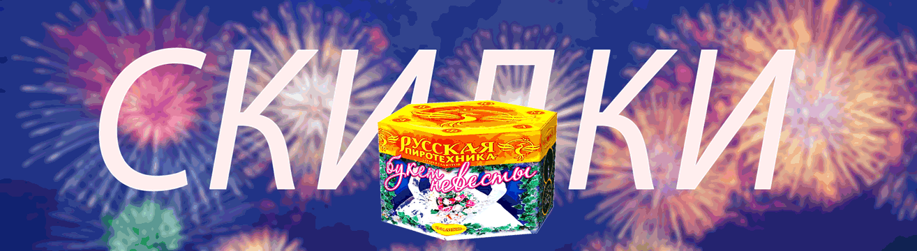 Салюты на свадьбу со скидкой - весь сезон Рыбинск | rybinsk.salutsklad.ru Салюты на свадьбу со скидкой - весь сезон Рыбинск | rybinsk.salutsklad.ru