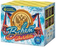 Виват, салют! Салют купить в Рыбинске | rybinsk.salutsklad.ru