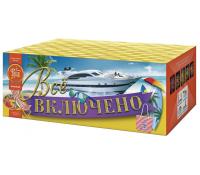 Всё включено Батарея салютов купить в Рыбинске | rybinsk.salutsklad.ru