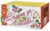 Салют да любовь Батарея салютов купить в Рыбинске | rybinsk.salutsklad.ru