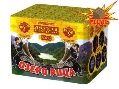 Озеро Рица Батарея салютов купить в Рыбинске | rybinsk.salutsklad.ru