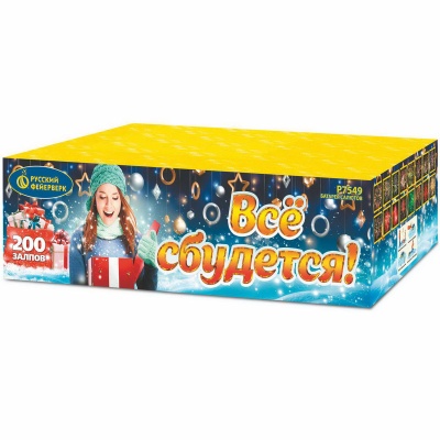 Все сбудется Фейерверк купить в Рыбинске | rybinsk.salutsklad.ru