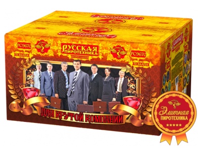 Для крутой компании Фейерверк купить в Рыбинске | rybinsk.salutsklad.ru