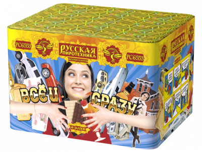 Все и сразу Салют купить в Рыбинске | rybinsk.salutsklad.ru