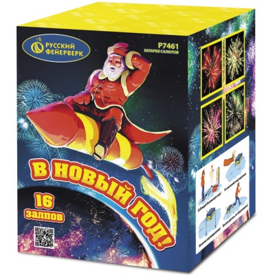 В Новый год! Салют купить в Рыбинске | rybinsk.salutsklad.ru