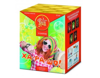 Ха-ра-шо Салют купить в Рыбинске | rybinsk.salutsklad.ru