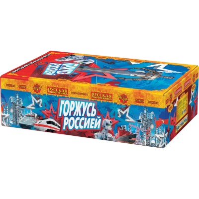 Горжусь Россией! Фейерверк купить в Рыбинске | rybinsk.salutsklad.ru