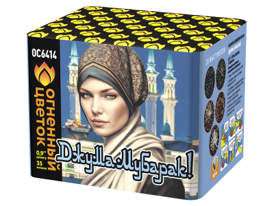 Джума Мубарак! С Благословенной пятницей! Фейерверк купить в Рыбинске | rybinsk.salutsklad.ru