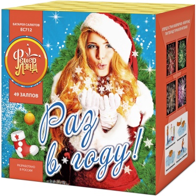 Раз в году! Батарея салютов купить в Рыбинске | rybinsk.salutsklad.ru