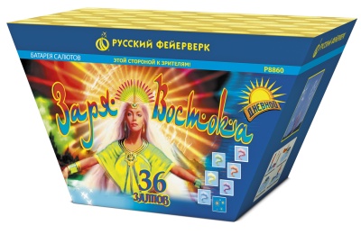 Заря востока Дневной фейерверк купить в Рыбинске | rybinsk.salutsklad.ru