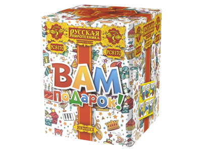 Вам подарок! Фейерверк купить в Рыбинске | rybinsk.salutsklad.ru