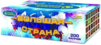 Большая страна Батарея салютов купить в Рыбинске | rybinsk.salutsklad.ru