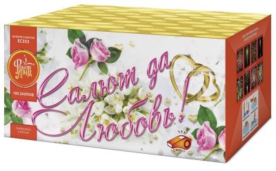 Салют да любовь Батарея салютов купить в Рыбинске | rybinsk.salutsklad.ru