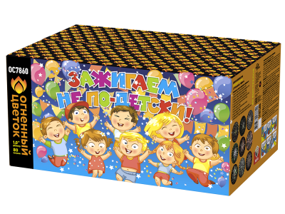 Зажигаем не по-детски! Батарея салютов купить в Рыбинске | rybinsk.salutsklad.ru