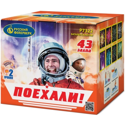 Поехали! Фейерверк купить в Рыбинске | rybinsk.salutsklad.ru