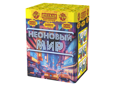 Неоновый мир Батарея салютов купить в Рыбинске | rybinsk.salutsklad.ru