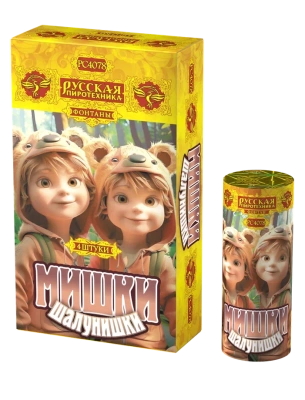 Мишки-шалунишки Пиротехнический фонтан купить в Рыбинске | rybinsk.salutsklad.ru