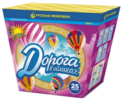 Дорога в облаках дневной фейерверк купить в Рыбинске | rybinsk.salutsklad.ru