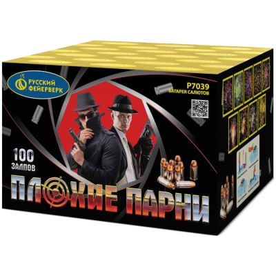 Плохие парни Салют купить в Рыбинске | rybinsk.salutsklad.ru